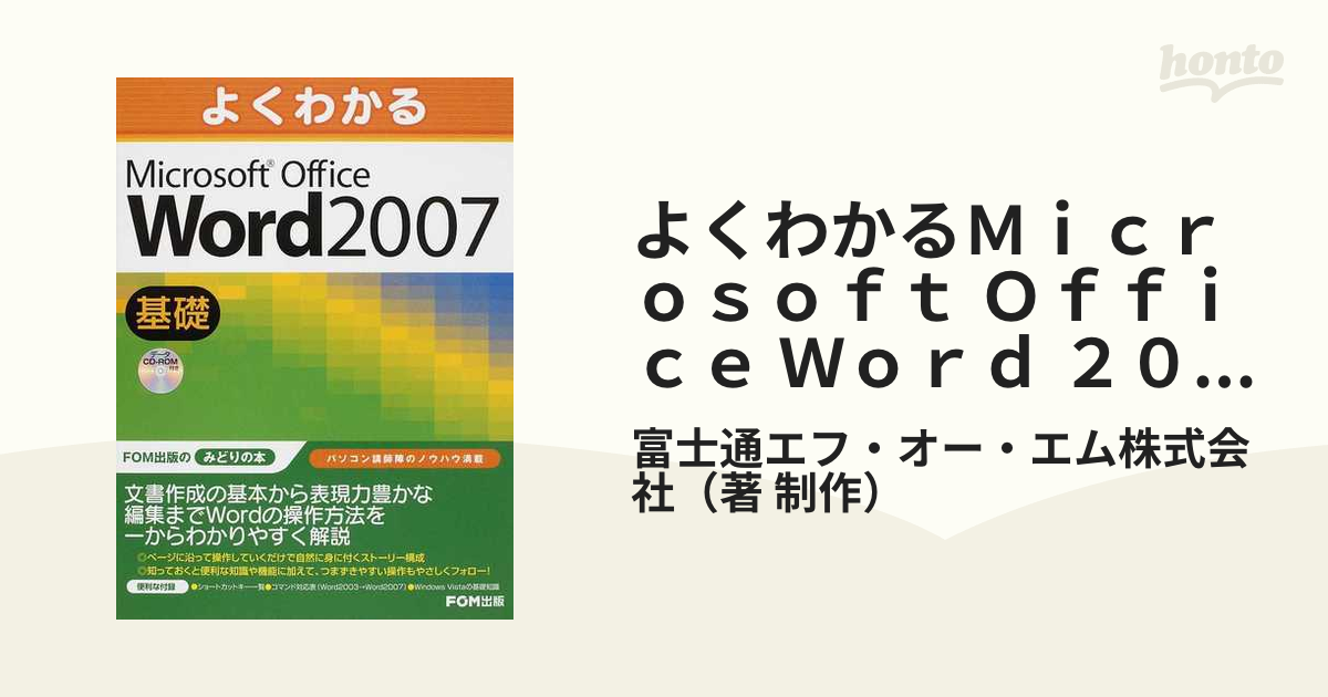 よくわかるWord2007・Excel2007