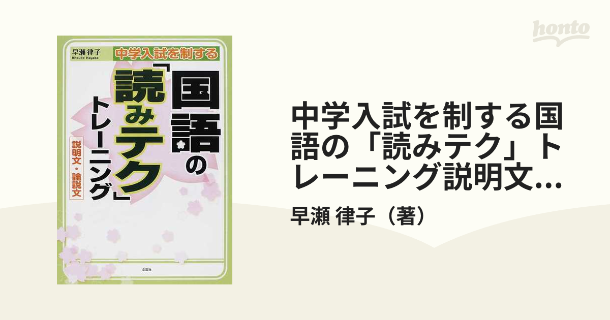 中学入試を制する国語の「読みテク」トレーニング 説明文・論説文