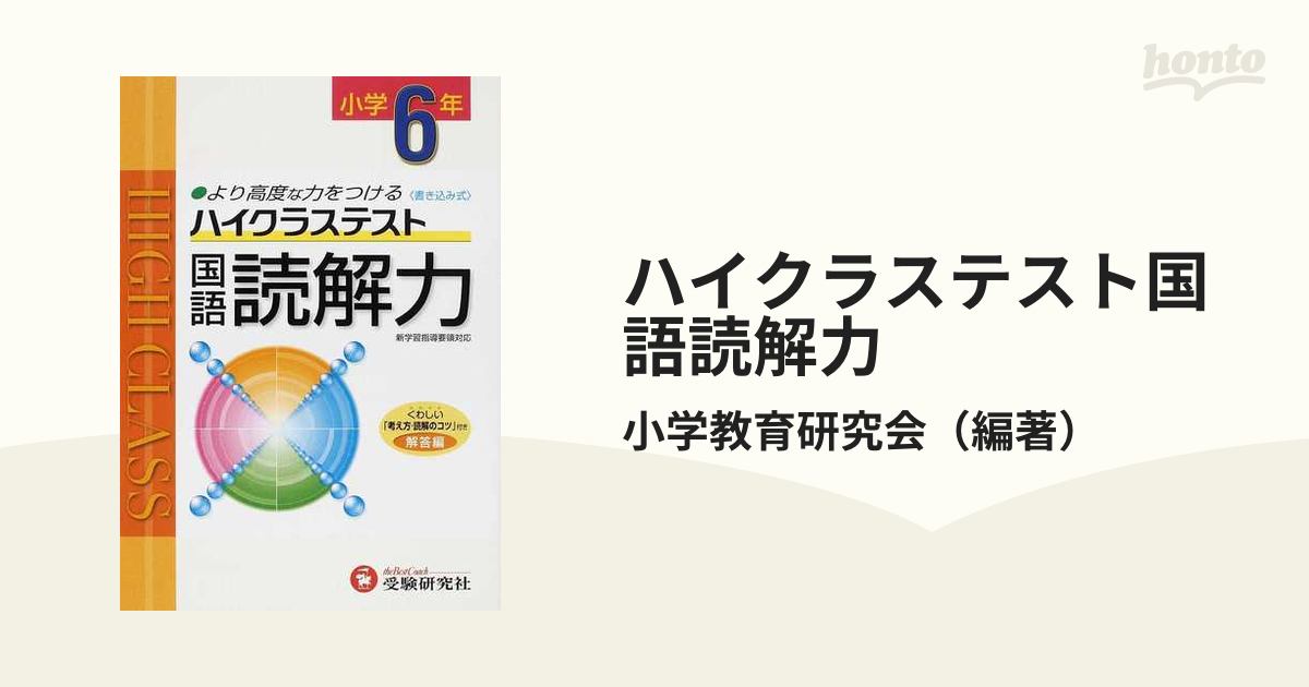 中学2年理科 ハイクラステスト より高度な力をつける - その他