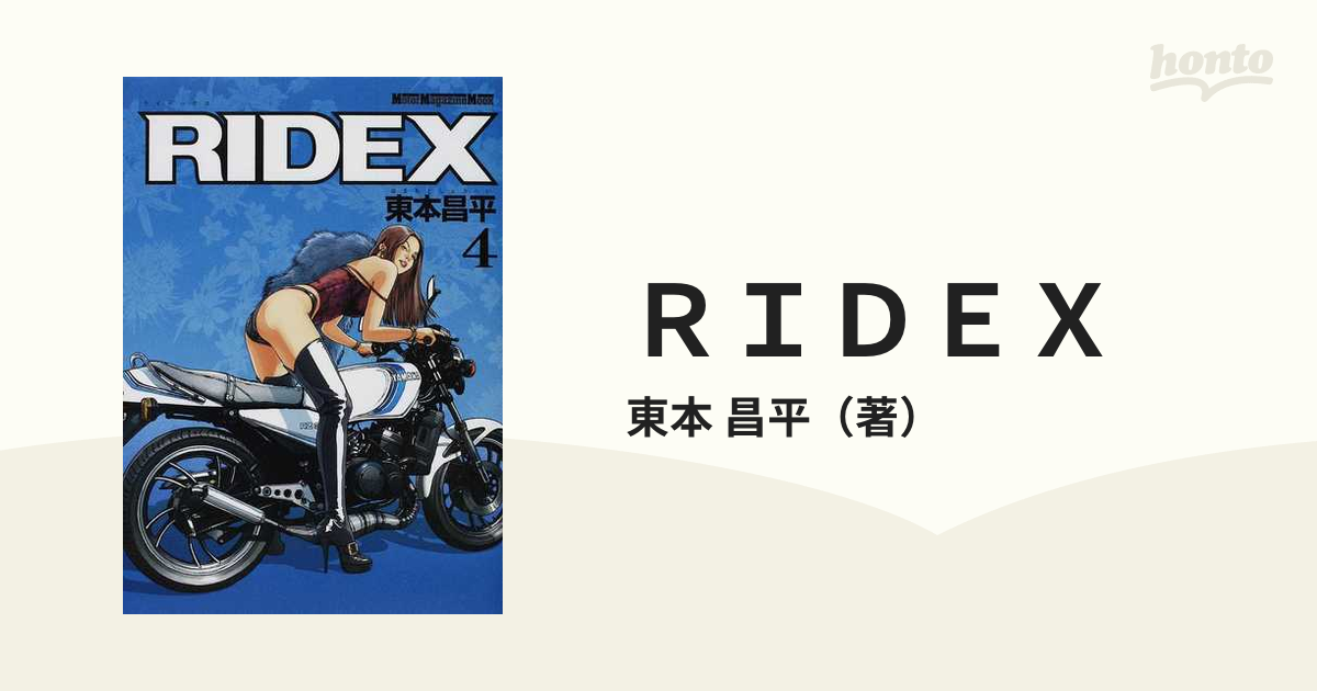 商品レビューを 東本昌平 RIDEX ライデックス 1〜19巻 + 関連本 2巻