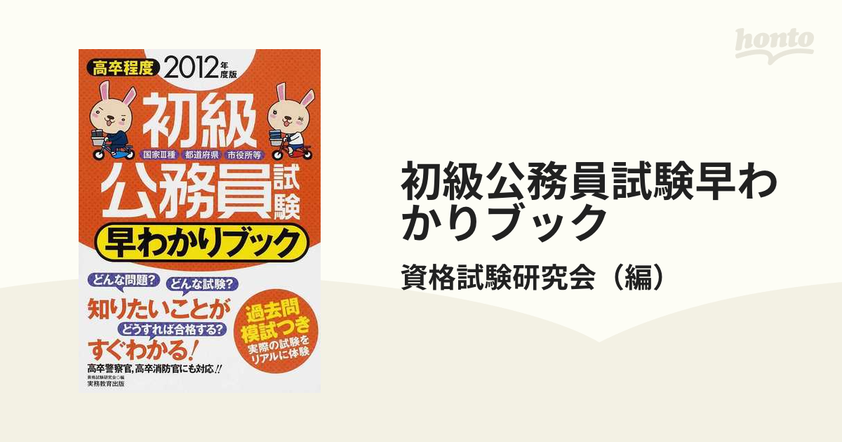 初級公務員試験早わかりブック 国家３種都道府県市役所等 ２０１１年度