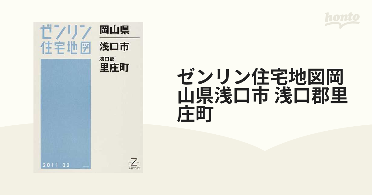 ゼンリン住宅地図 Ｂ４判 岡山県 岡山市南区2（笹ヶ瀬川より西） 発行