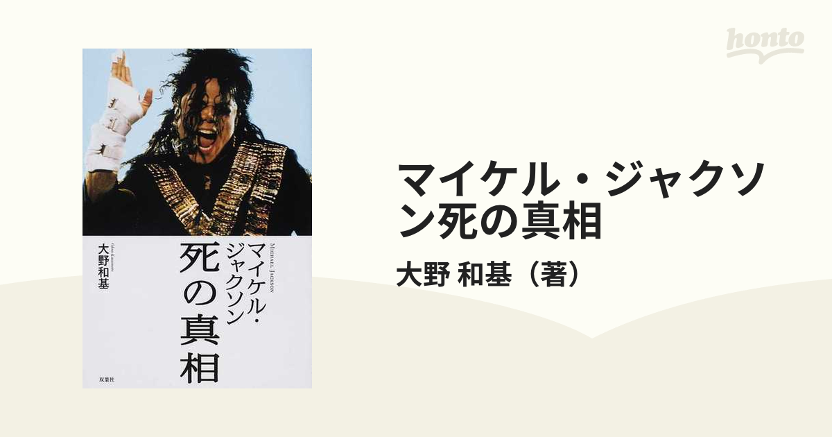 ☆マイケル・ジャクソン☆急死の報道新聞等６紙と週刊文春☆保管品