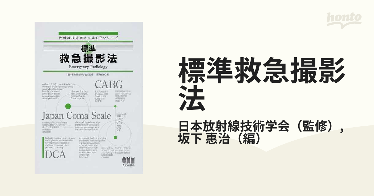 放射線技術学スキルUPシリーズ 診断X線領域における吸収線量の標準測定法 - 日本放射線技術学会/根岸徹 -  ビジネス・実用書・無料試し読みなら、電子書籍・コミックストア ブックライブ - uniqueemployment.ca