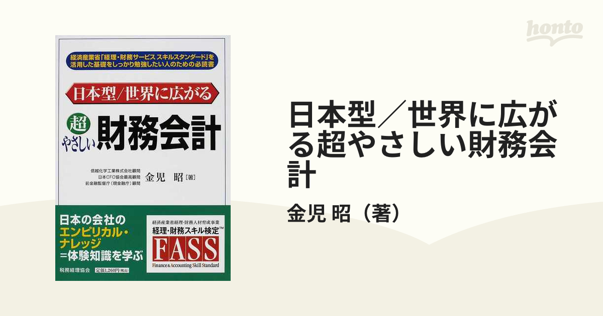 金児昭の「会社にお金を残す経営」日本経営合理化協会 CD アウトレット