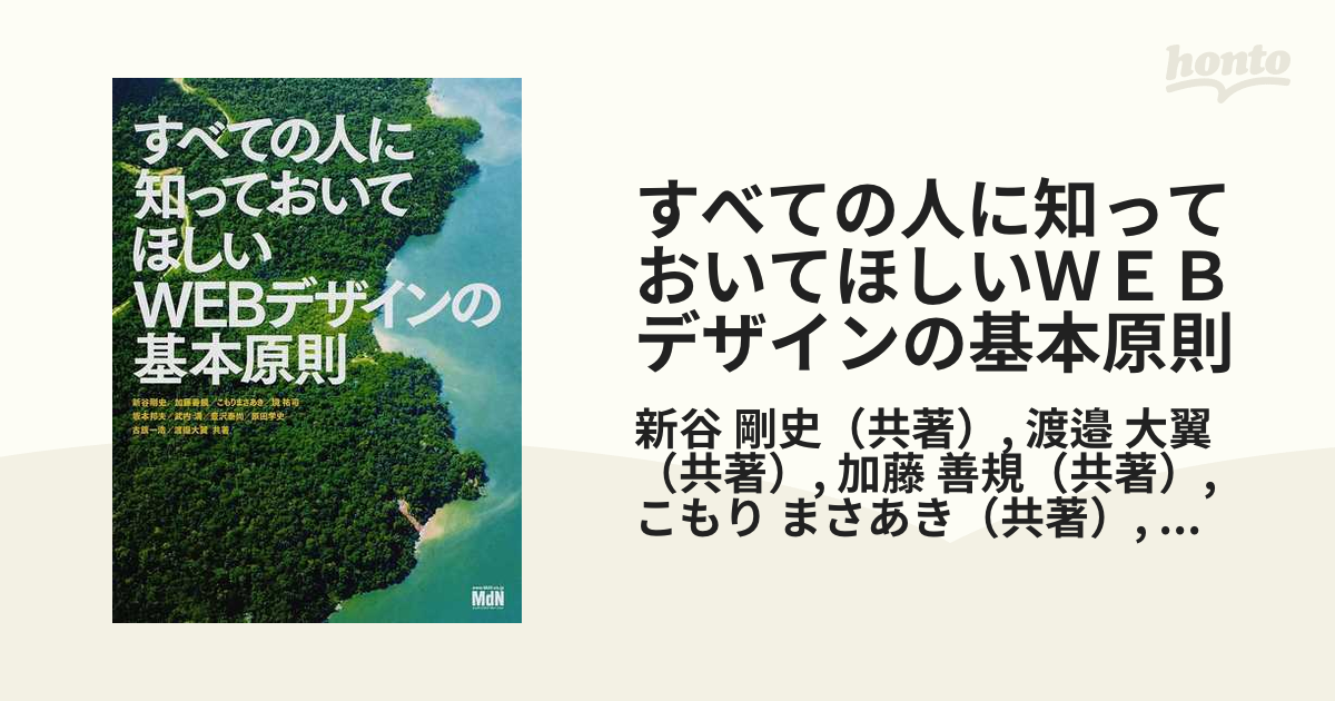 『すべての人に知っておいてほしい デザイン・DTPの基本 ...