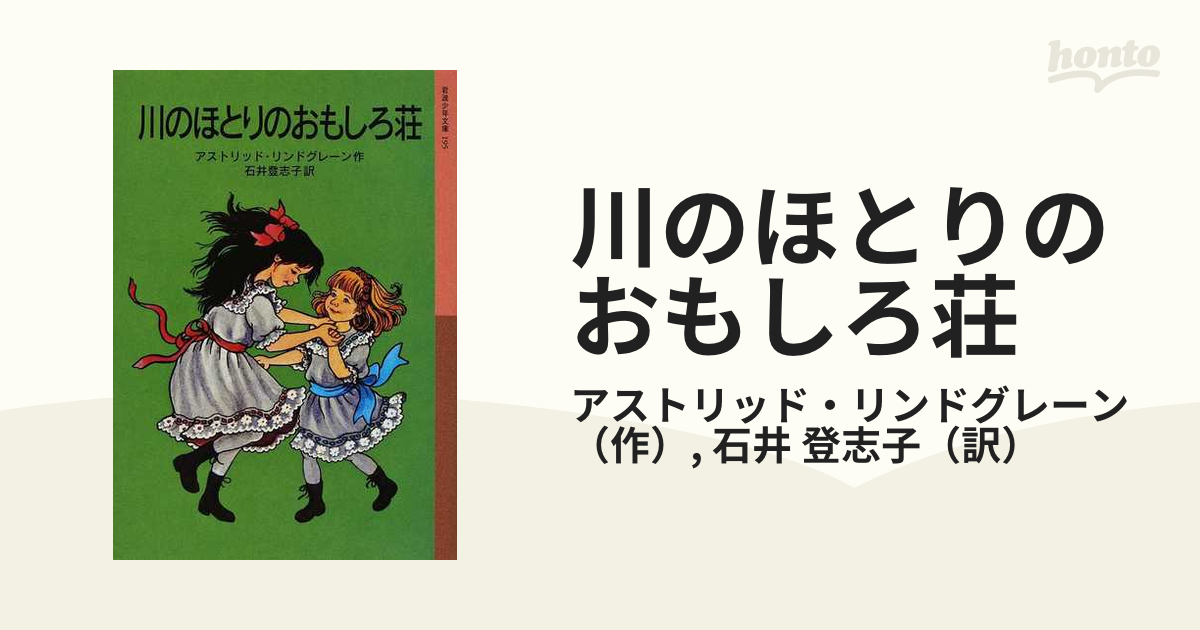 川のほとりのおもしろ荘