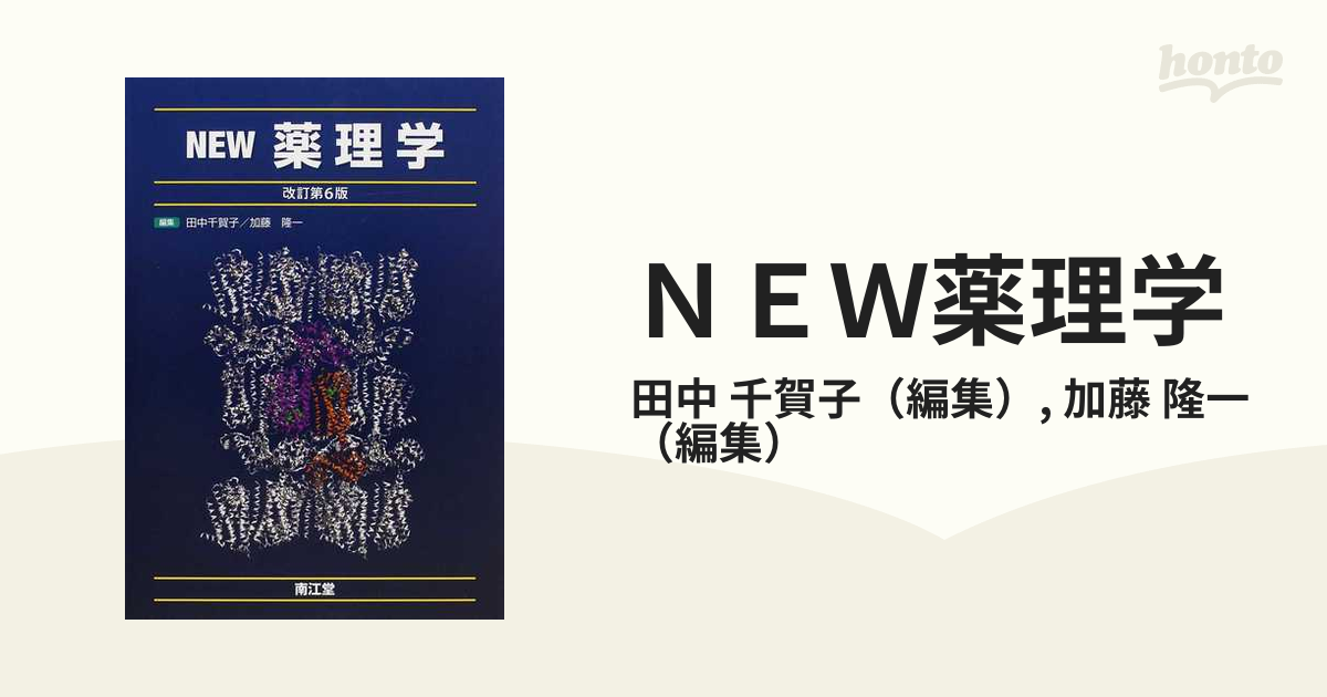 お得なキャンペーンを実施中 シンプル薬理学 改訂第6版