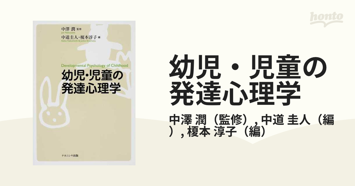 幼児・児童の発達心理学