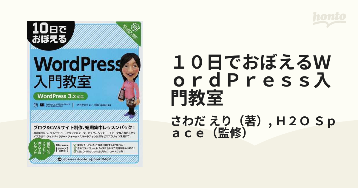 経典 10日でおぼえるWordPress入門教室 tbg.qa