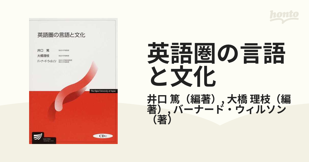 英語圏の言語と文化の通販 井口 篤 大橋 理枝 紙の本 Honto本の通販ストア