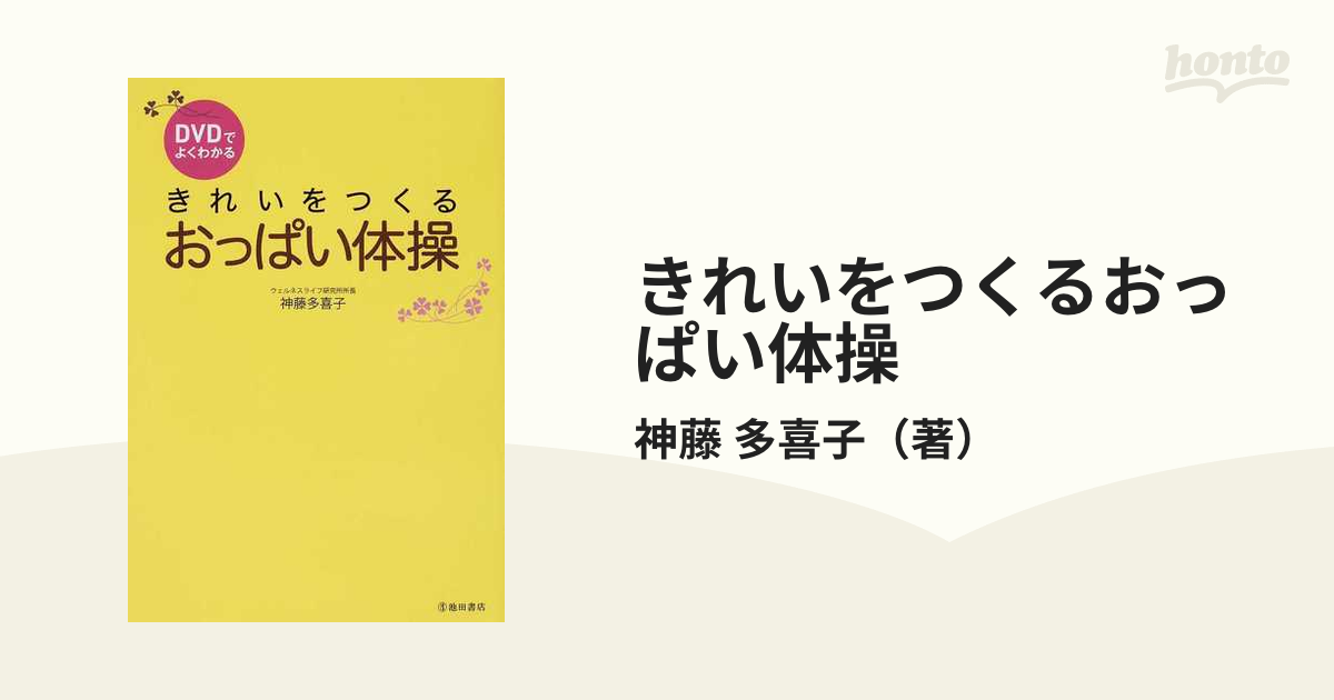 DVDでよくわかるきれいをつくるおっぱい体操 - 女性情報誌