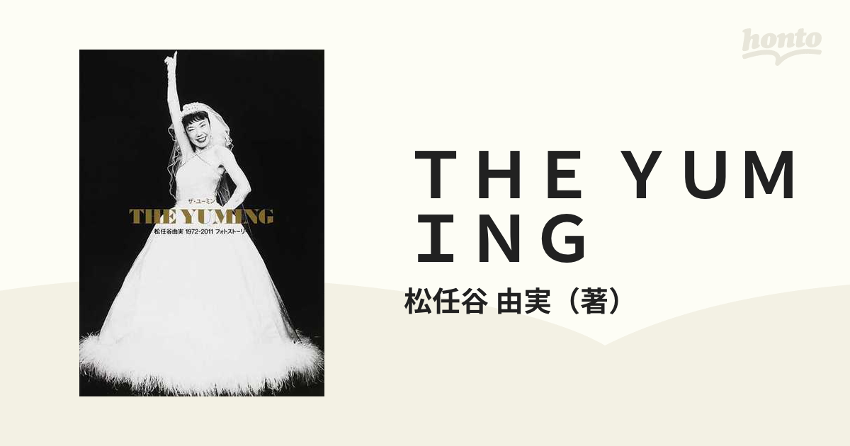 ＴＨＥ ＹＵＭＩＮＧ 松任谷由実１９７２−２０１１フォトストーリー