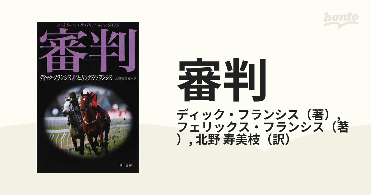 御出産御祝 御祝 出産祝い ディック・フランシス ハヤカワ文庫41冊