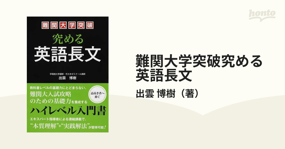 難関大学突破究める英語長文