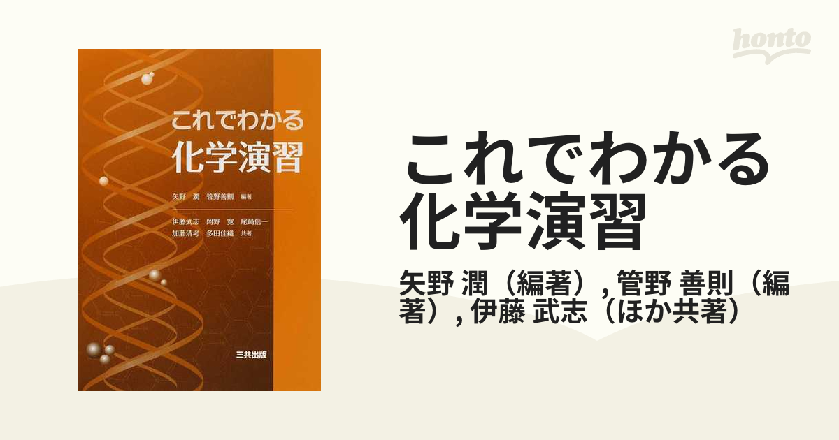 これでわかる化学演習