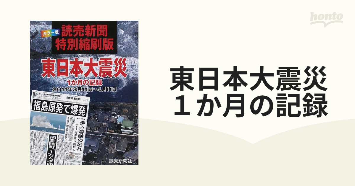 読売新聞 3月11日 - 週刊誌