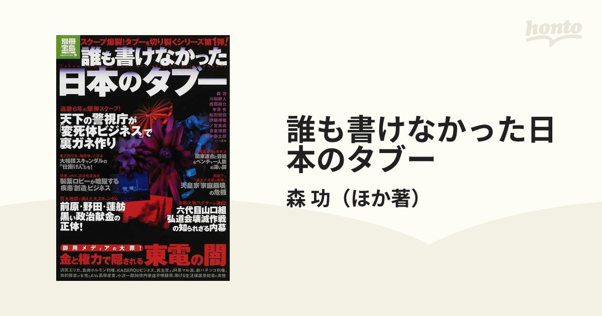 誰も書けなかった日本のタブー - ニュース