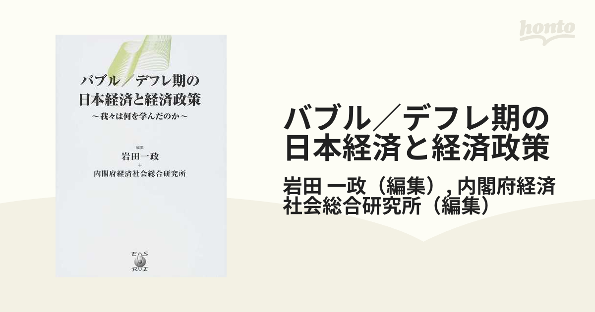 オイルペイント バブル/デフレ期の日本経済と経済政策 1 - 通販 - www