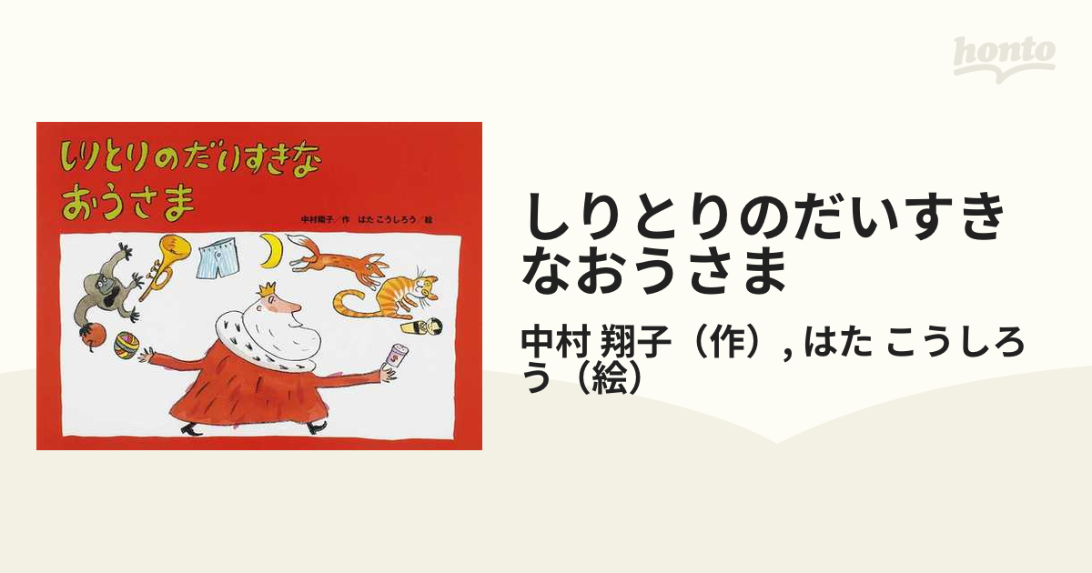 しりとりおうさま - クラフト・布製品