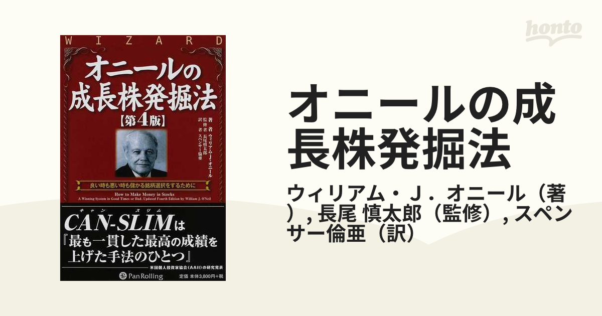 オニールの成長株発掘法 本まとめ売り 株 投資 資産運用