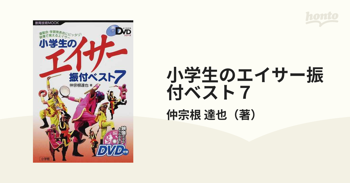 小学生のエイサー振付ベスト7 運動会・学習発表会にピッタリ 映像で