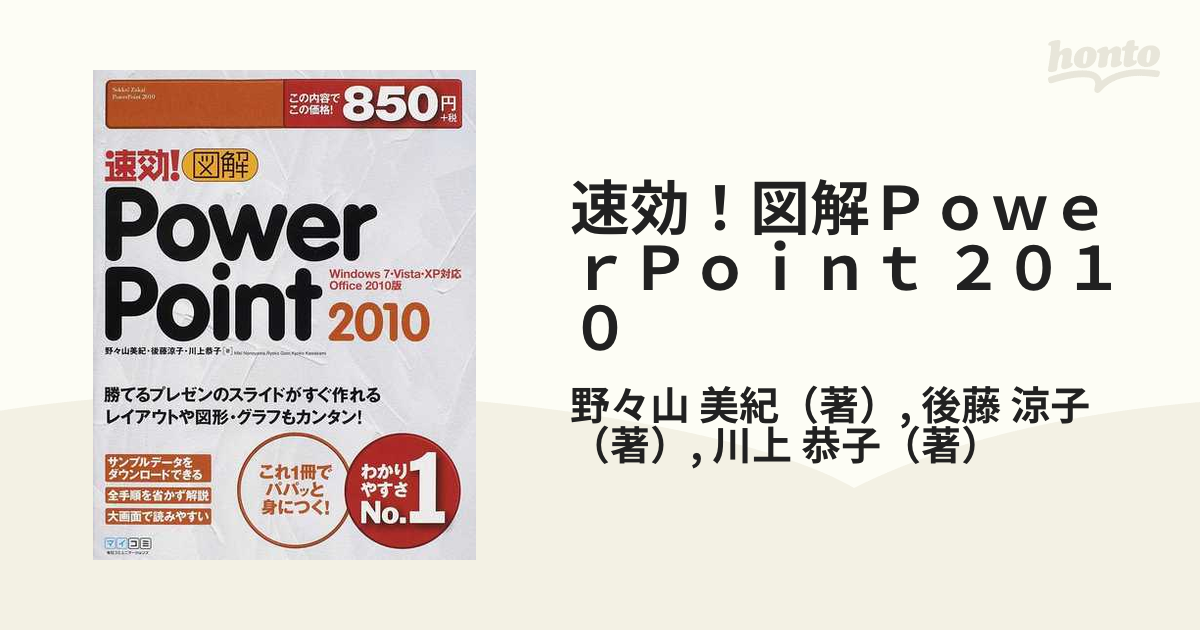 最大50％オフ！ 速効 図解PowerPoint 2010 : Windows Office 2