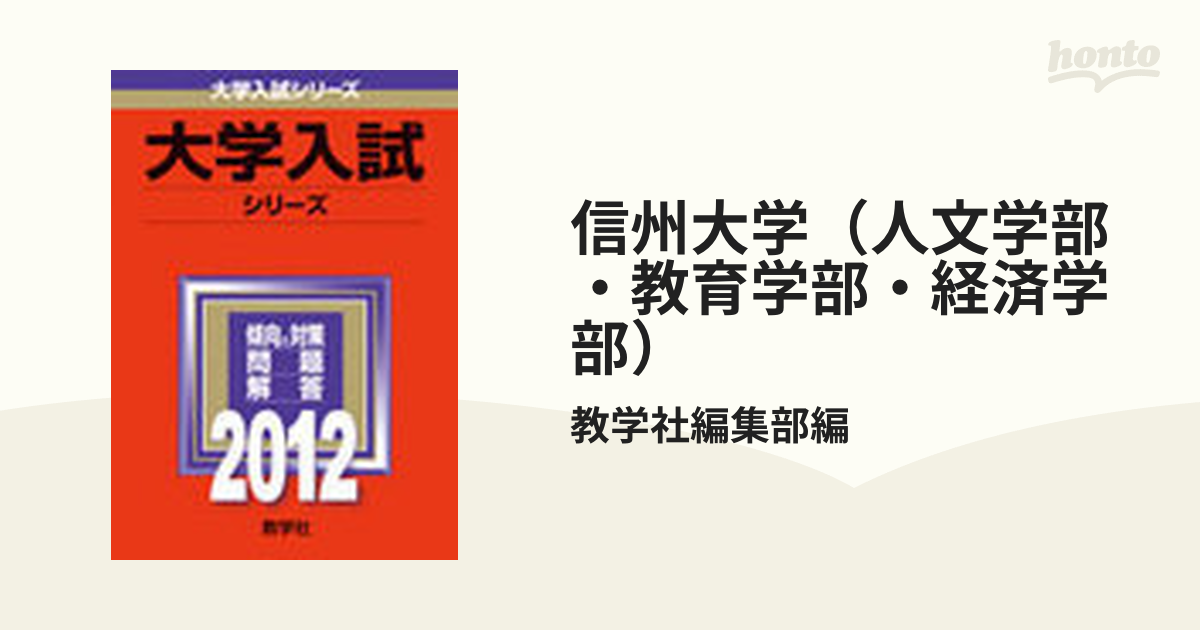 千葉大学（文系-前期日程） (2012年版 大学入試シリーズ)-