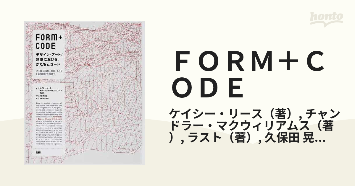 ＦＯＲＭ＋ＣＯＤＥ デザイン／アート／建築における、かたちとコード