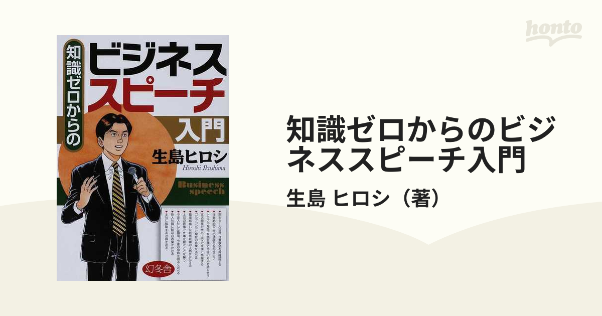 知識ゼロからのビジネススピーチ入門