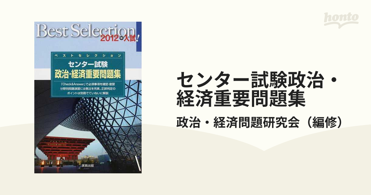 最新政治・経済 新訂版 実教出版 - 語学・辞書・学習参考書