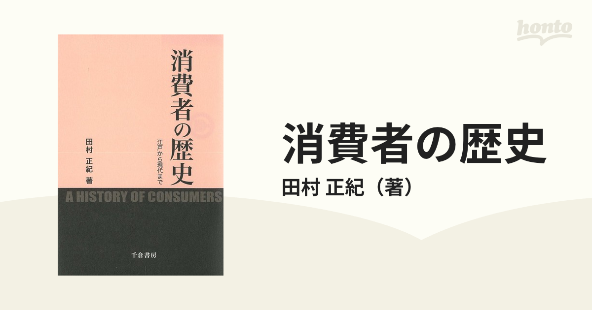 おすすめ！ 商業論 田村正紀著 人文/社会 本