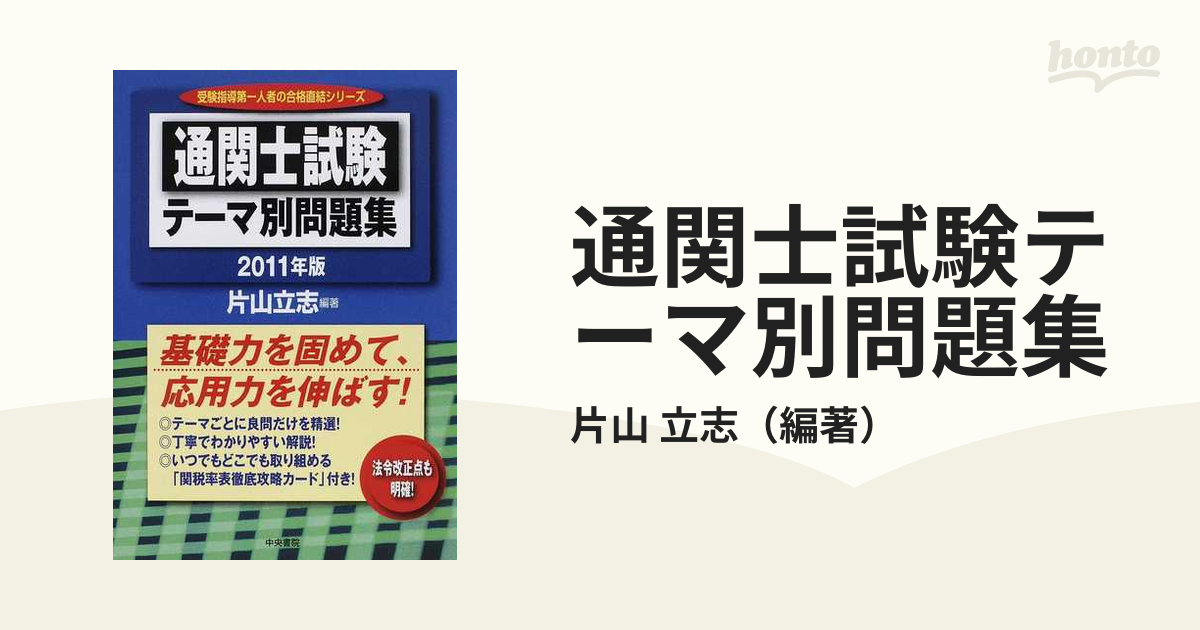 最新 通関士試験一発合格のきめて