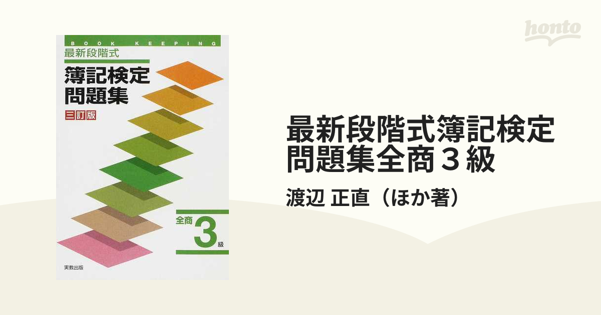 国内発送 最新簿記 新訂版 ecousarecycling.com