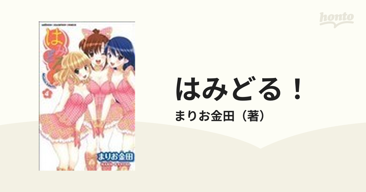 はみどる！ ４