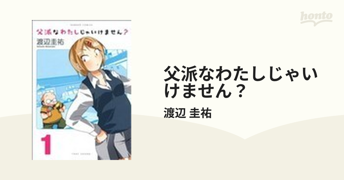 渡辺圭祐先生 直筆イラスト&サイン入りのミニ色紙父派なわたしじゃいけ