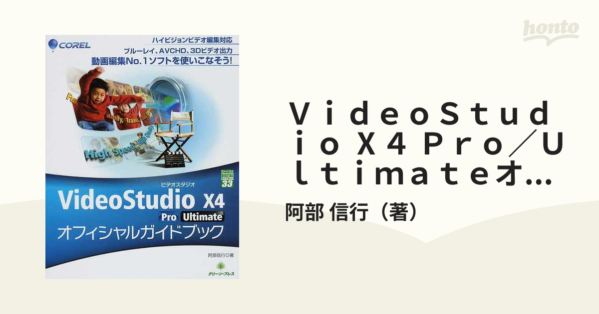 VideoStudio X4 オフィシャルガイドブック - その他