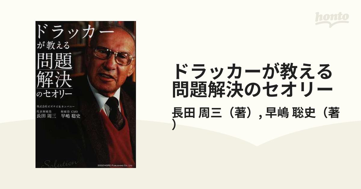 毎朝5分で学ぶビジネスリーダー「ゼロ」からの心得! ドラッカーの教え