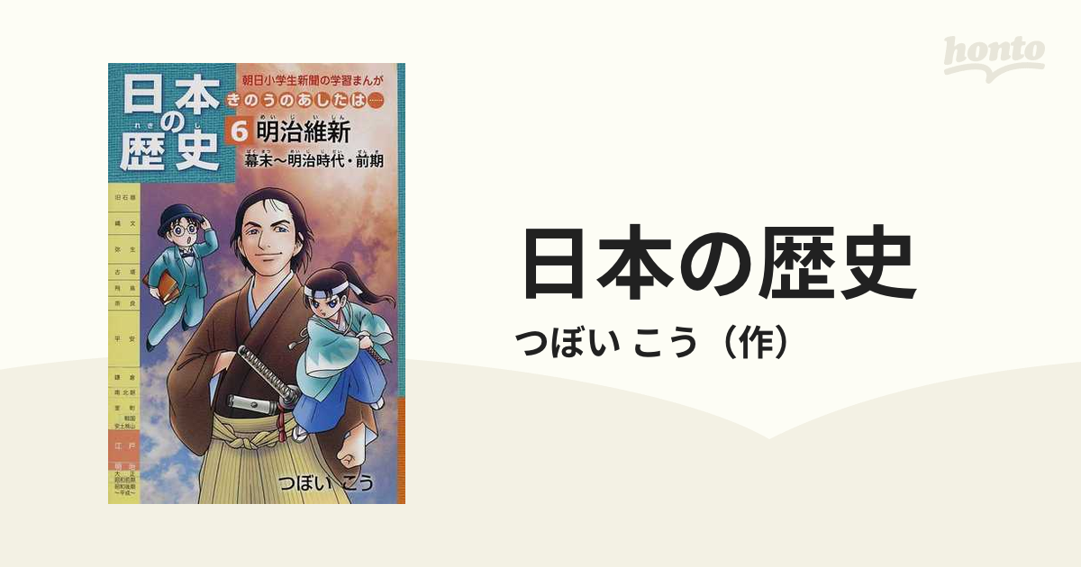 在庫限り！完売次第終了ぽっきりSALE 日本の歴史きのうのあしたは……(7