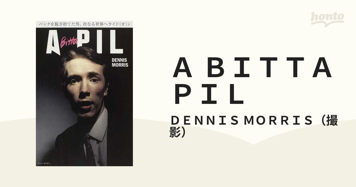 A BITTA PIL（PIL写真集）DENNIS MORRIS - 本