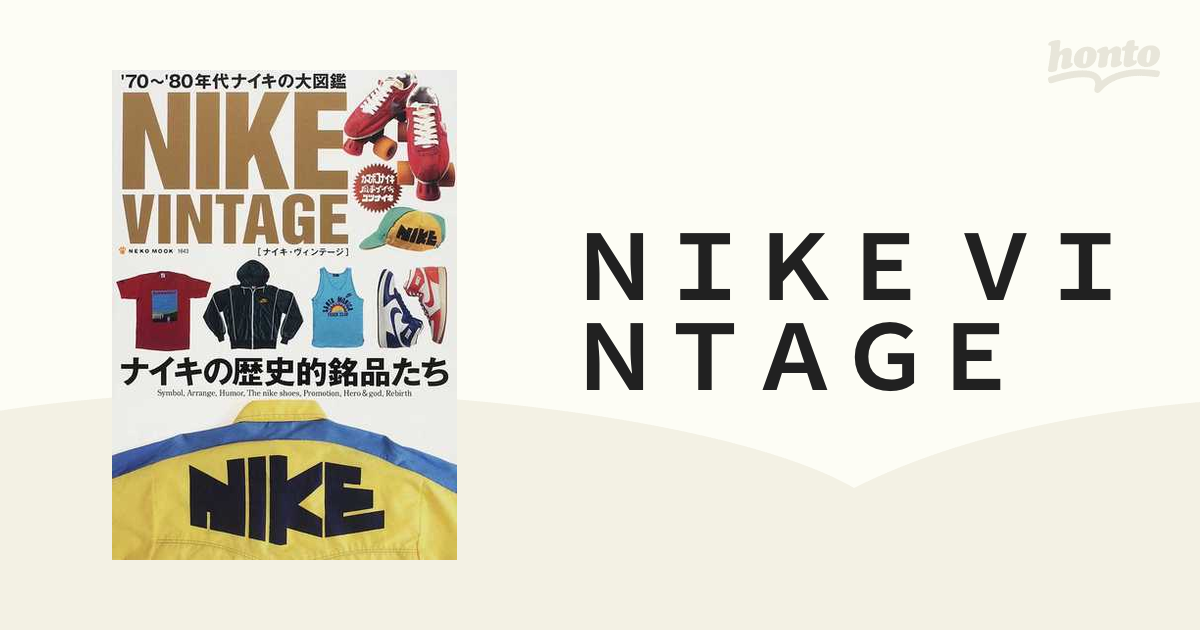 ＮＩＫＥ ＶＩＮＴＡＧＥ ’７０〜’８０年代ナイキの大図鑑