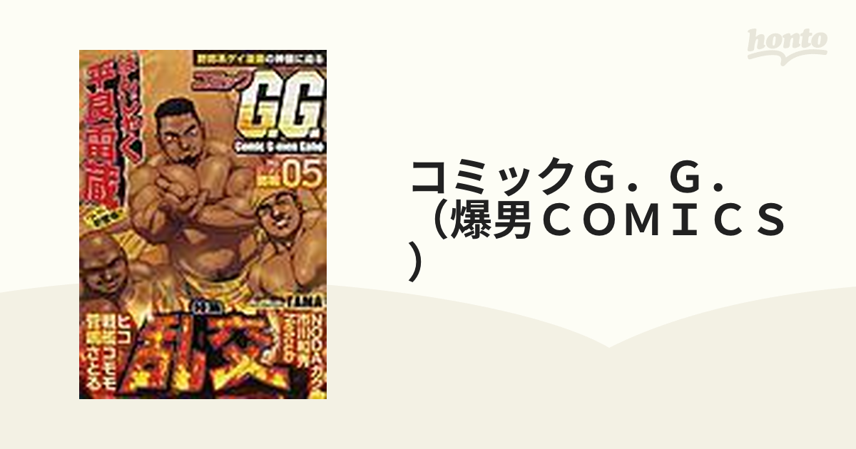 ばんじゃく爆男コミックス コミックG.G.(ジーメン画報) 全巻セット