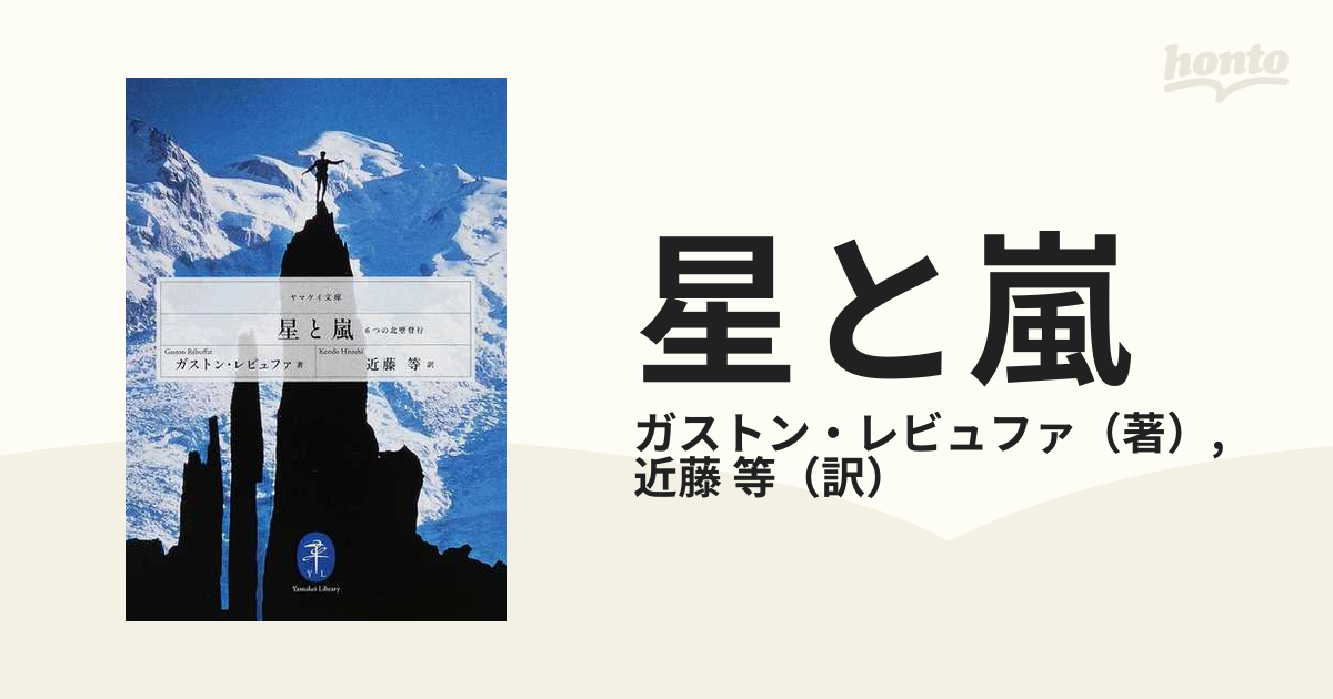 星と嵐 レヴュファ 何でも揃う - 趣味・スポーツ・実用