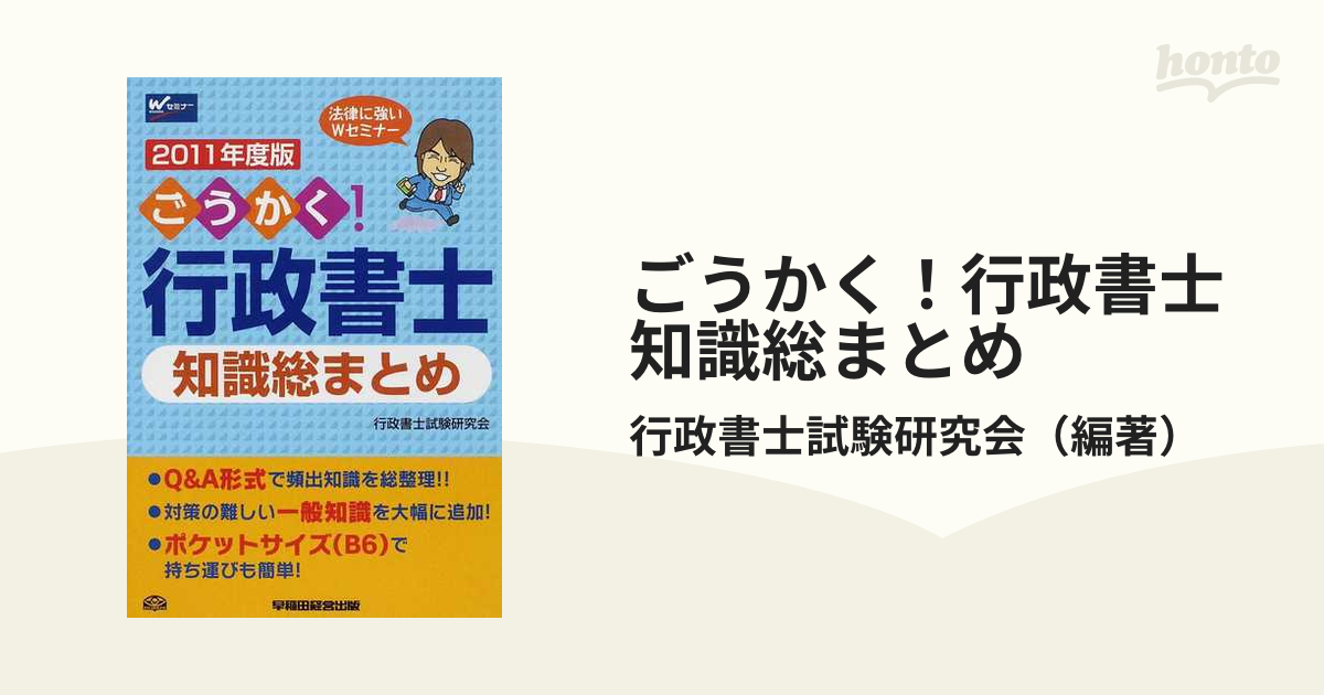 全国宅配無料 中古】行政書士一般知識が得意になる本 過去問＋予想問 2022 資格+検定