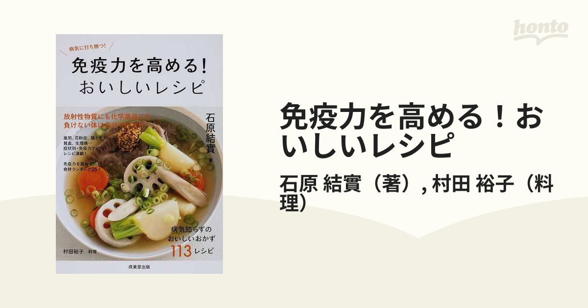 免疫力を高める!おいしいレシピ - 健康・医学