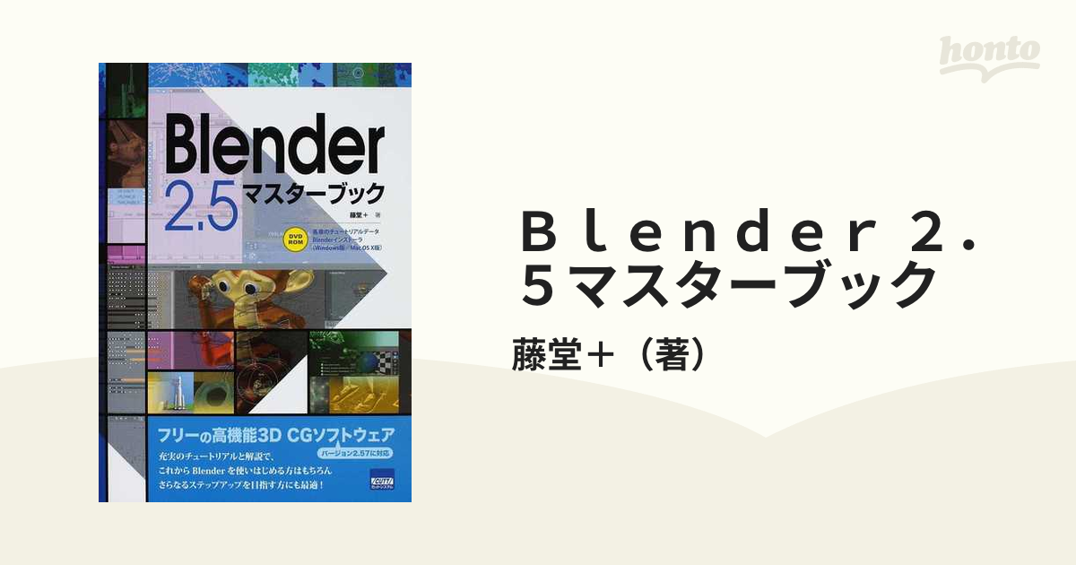 Blender 2.5マスターブック