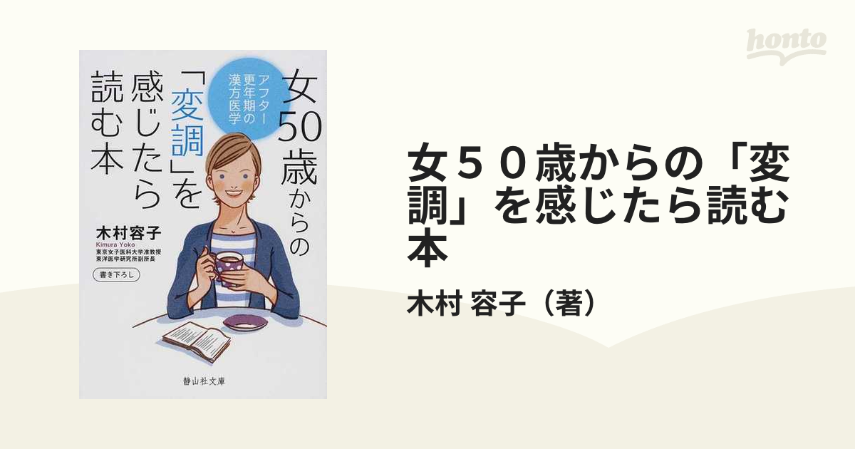 即納 女40歳からの 不調 を感じたら読む本 カラダとココロの漢方医学