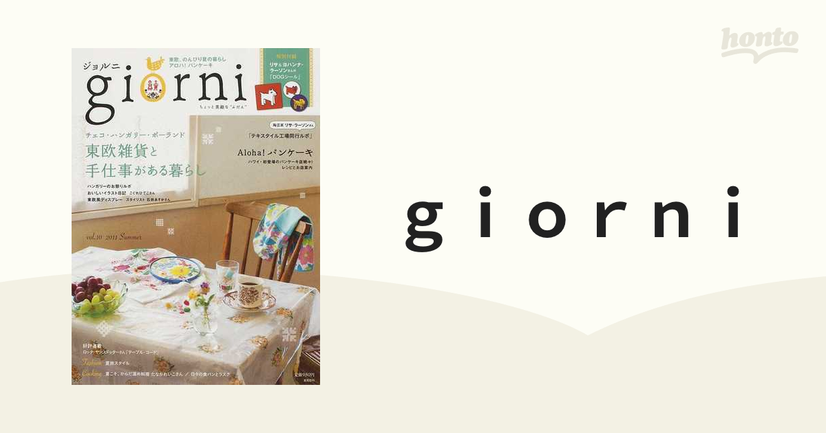 ｇｉｏｒｎｉ ちょっと素敵な“ふだん” ｖｏｌ．１０