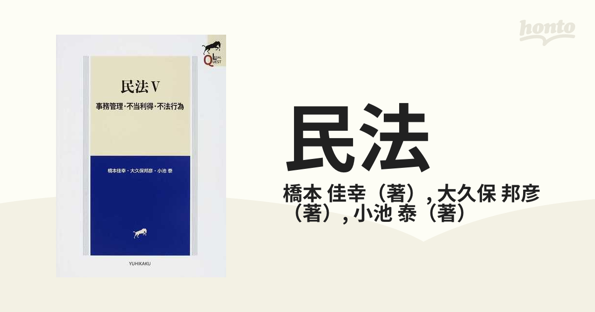 でおすすめアイテム。 不法行為−事務管理 不当利得 不法行為 中 下巻