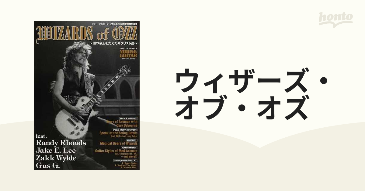 ウィザーズ・オブ・オズ 闇の帝王を支えたギタリスト達 オジー・オズボーン・ソロ活動３０周年記念特別編集